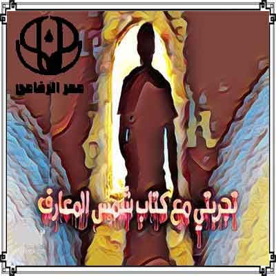 ما هو الكتاب الذي يحضر الجن